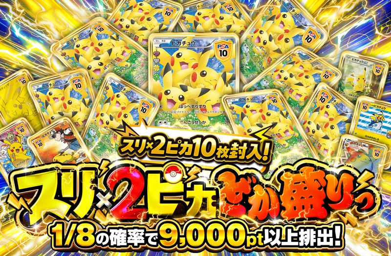スリ×2 ピカどか盛りっ｜ポケットクロス