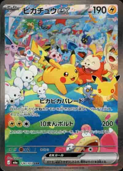 ピカチュウex - SAR (m6a 126/103)｜ポケモンカードゲーム