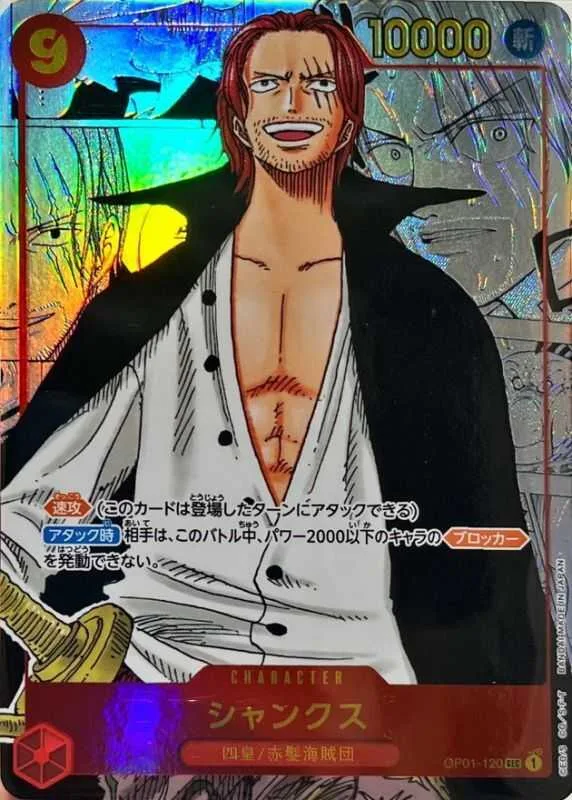 シャンクス｜ONE PIECEカードゲーム