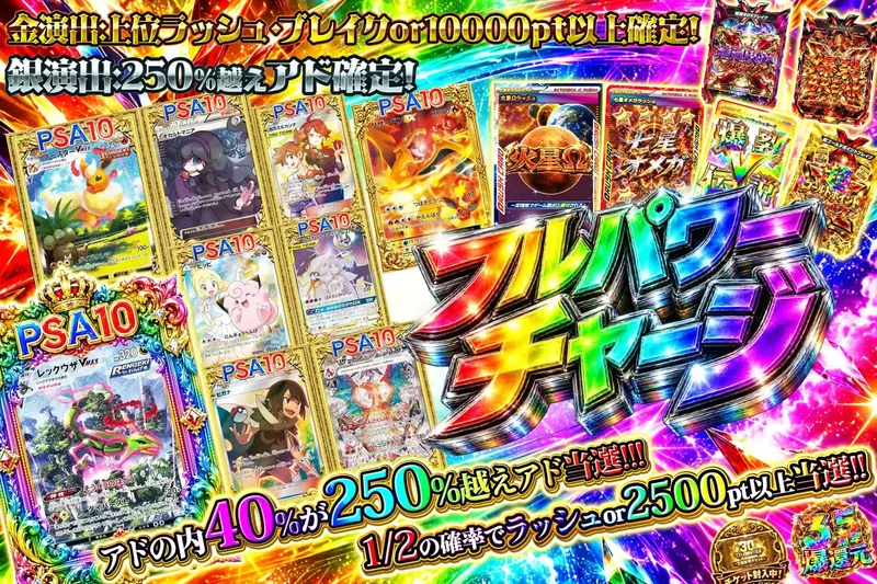 フルパワーチャージ｜エクストレカ