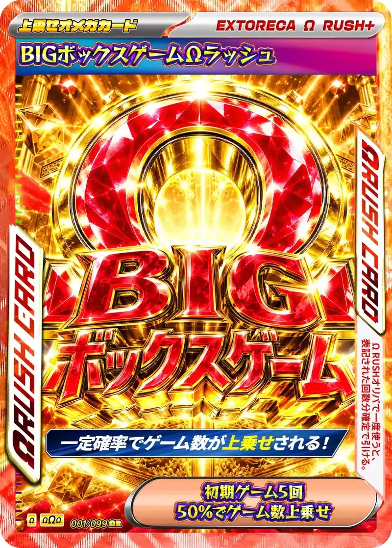 BIGボックスゲームΩラッシュ｜ポケモンカードゲーム