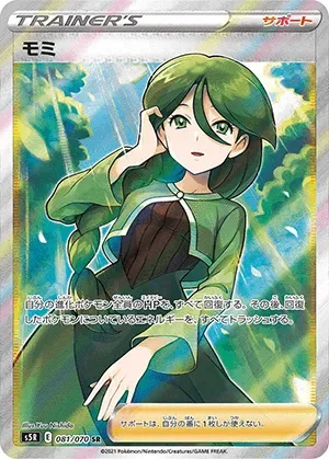 モミ-SR｜ポケモンカードゲーム