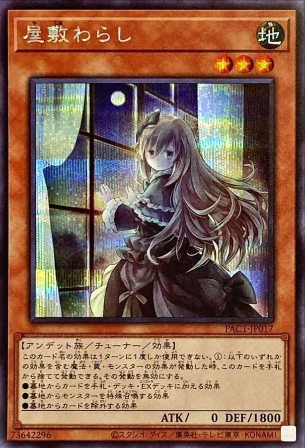 屋敷わらし ALT.ART - SE (PAC1-JP017)｜遊☆戯☆王オフィシャルカードゲーム