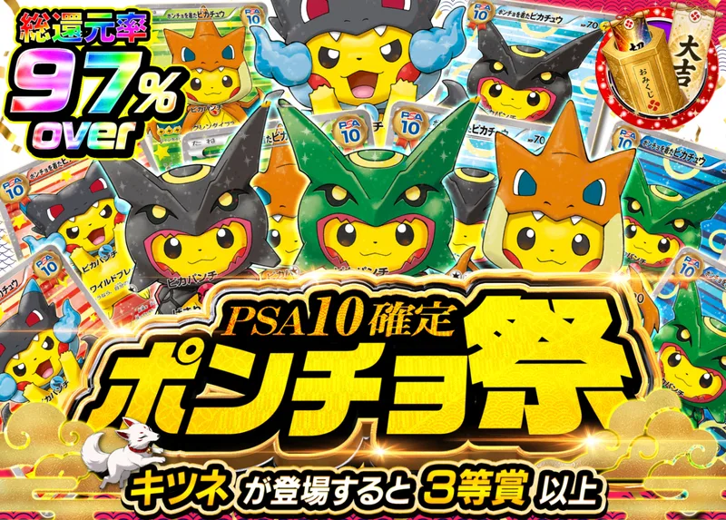 ポケカオリパ ポンチョ祭 PSA10確定｜クローブオリパ