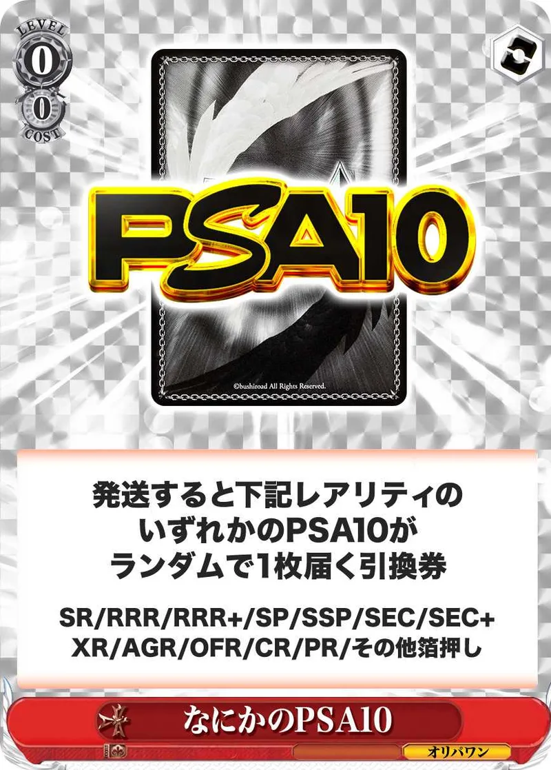 なにかのPSA10｜ヴァイスシュヴァルツ