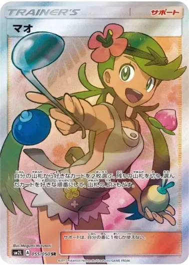 (PSA10)マオ｜ポケモンカードゲーム