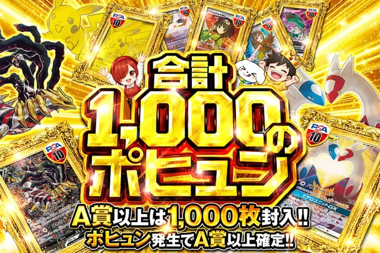 合計1,000のポヒュン｜DOPA!オリパ
