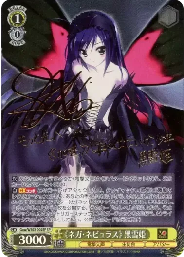 (PSA10)《ネガ・ネビュラス》 黒雪姫(サイン入り)｜ヴァイスシュヴァルツ