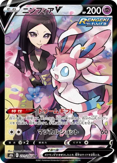 (PSA10)ニンフィアV｜ポケモンカードゲーム