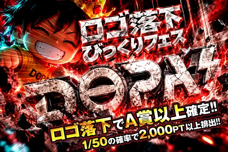 ロゴ落下びっくりフェス｜DOPA!オリパ