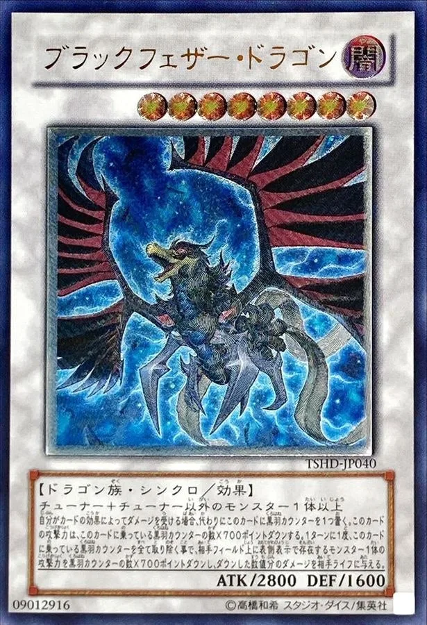 ブラックフェザードラゴン｜遊☆戯☆王オフィシャルカードゲーム