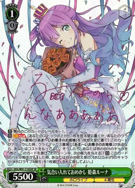 気合い入れておめかし 姫森ルーナ｜ヴァイスシュヴァルツ