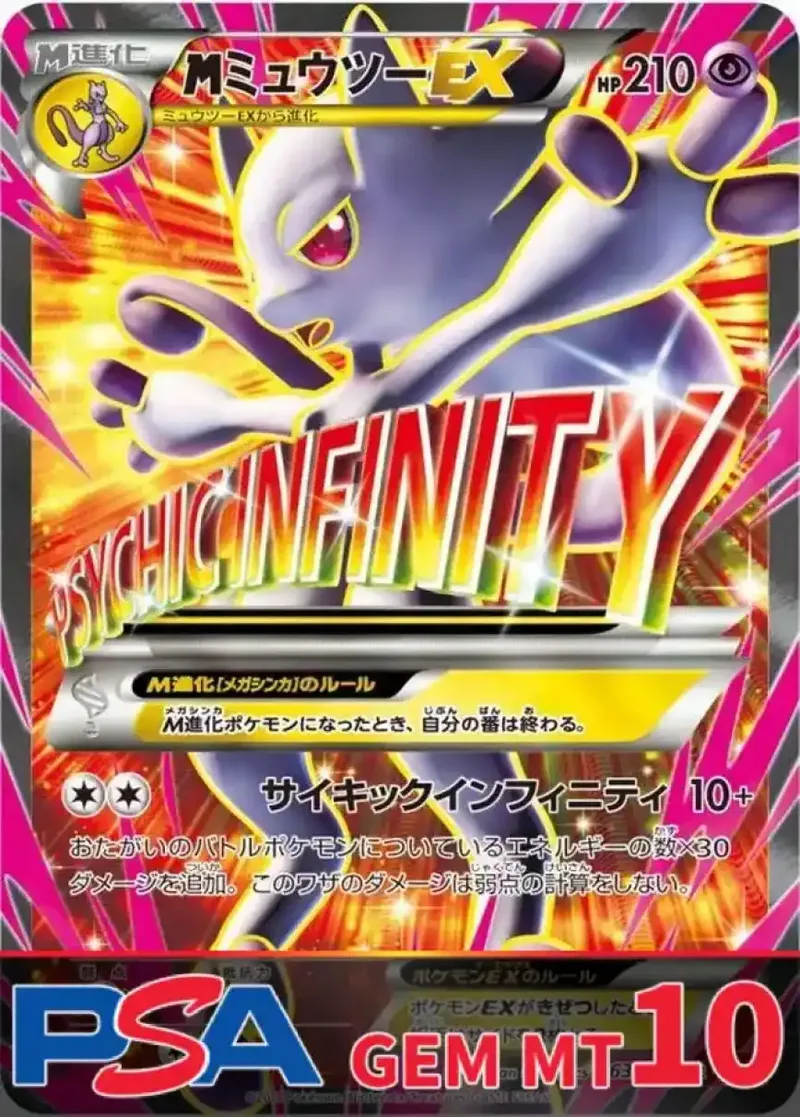 MミュウツーEX(Y) PSA10｜ポケモンカードゲーム