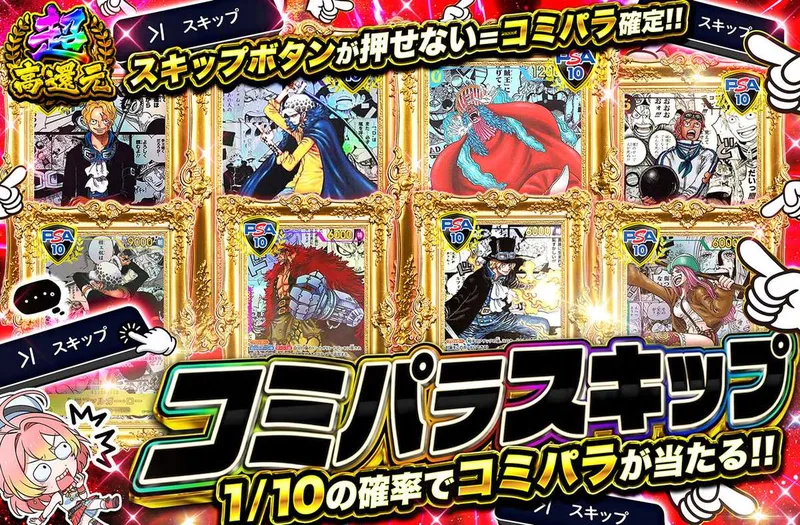 コミパラスキップ｜オリパワン