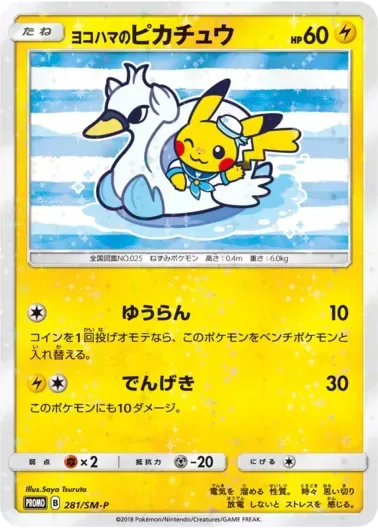 (PSA10)ヨコハマのピカチュウ｜ポケモンカードゲーム