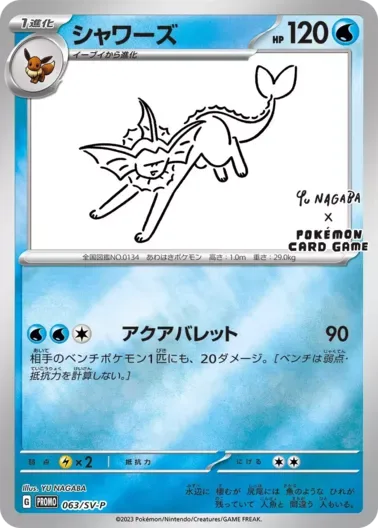 (PSA10)シャワーズ(YU NAGABA)｜ポケモンカードゲーム