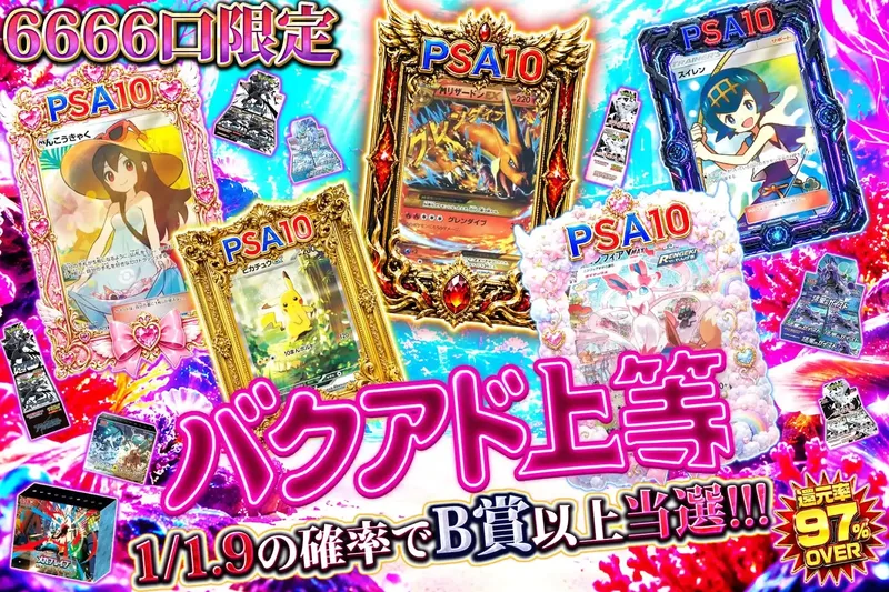 バクアド上等｜エクストレカ