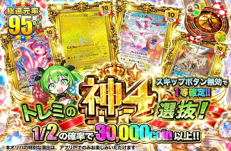 トレミの神4選抜!!｜日本トレカセンター