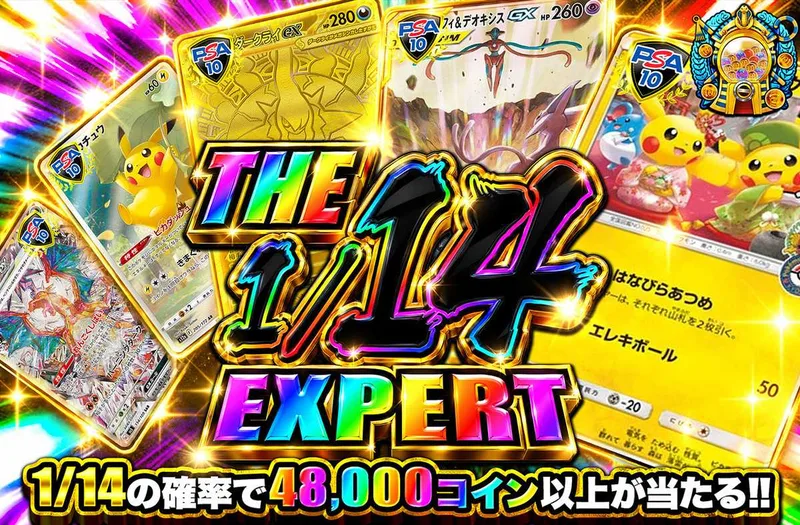 THE 1/14 EXPERT｜オリパワン