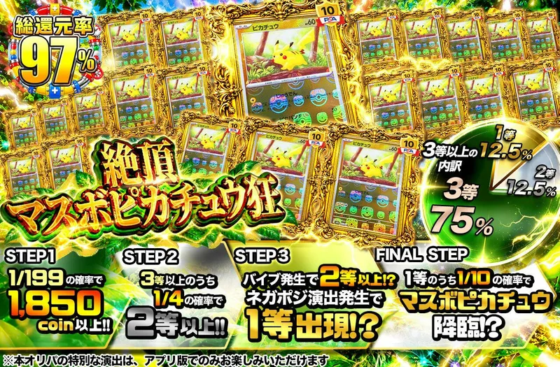 絶頂マスボピカチュウ狂｜日本トレカセンター
