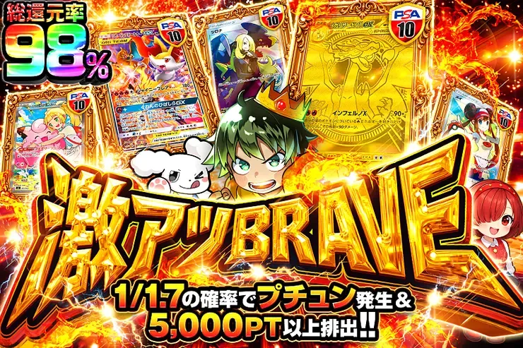 激アツBRAVE｜DOPA!オリパ