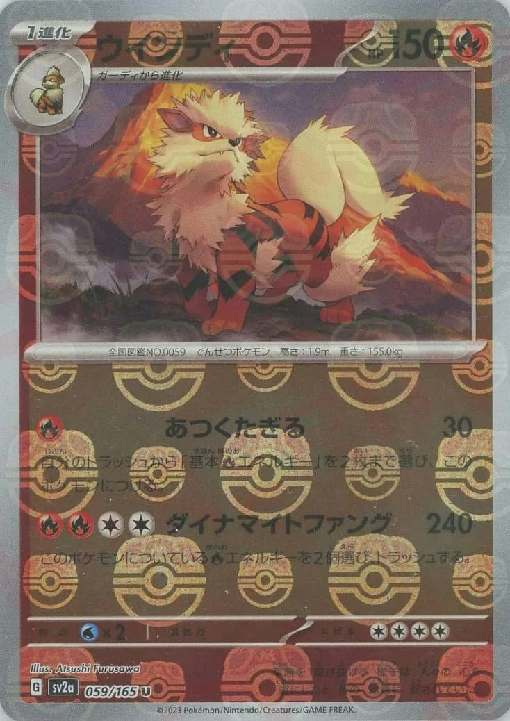 ウインディ（マスターボールミラー仕様）｜ポケモンカードゲーム