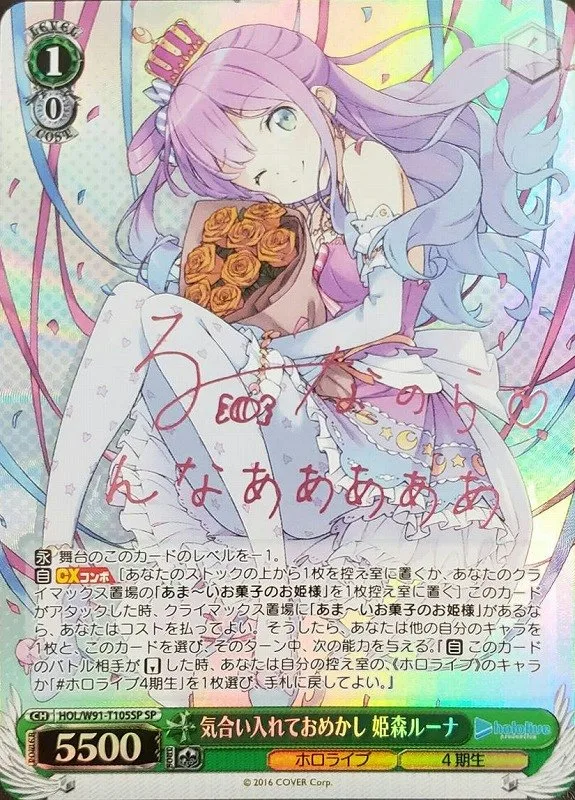 サイン付)気合い入れておめかし 姫森ルーナ｜ヴァイスシュヴァルツ