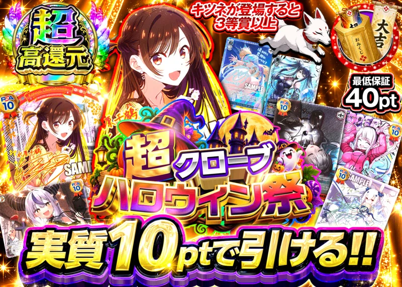 ヴァイスオリパ ハロウィン祭イベント 実質10ptで引ける!!｜クローブオリパ