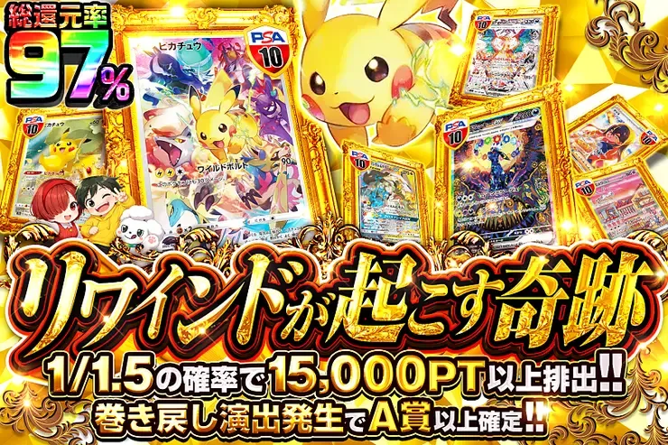 リワインドが起こす奇跡｜DOPA!オリパ