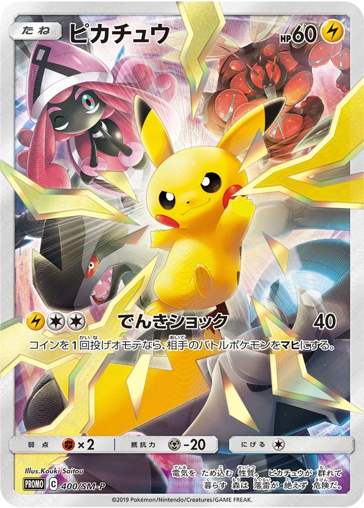 ピカチュウ｜ポケモンカードゲーム
