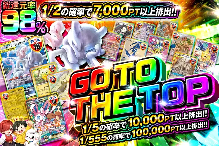 GO TO THE TOP｜DOPA!オリパ