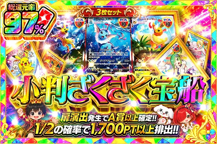 毎月24,25日はDOPA!祭 小判ざくざく宝船｜DOPA!オリパ