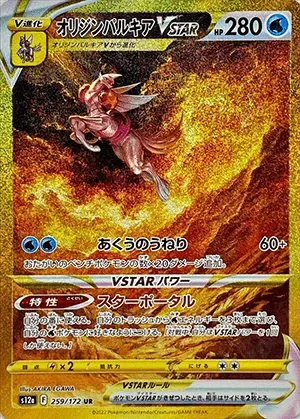 オリジンパルキアVSTAR-UR｜ポケモンカードゲーム