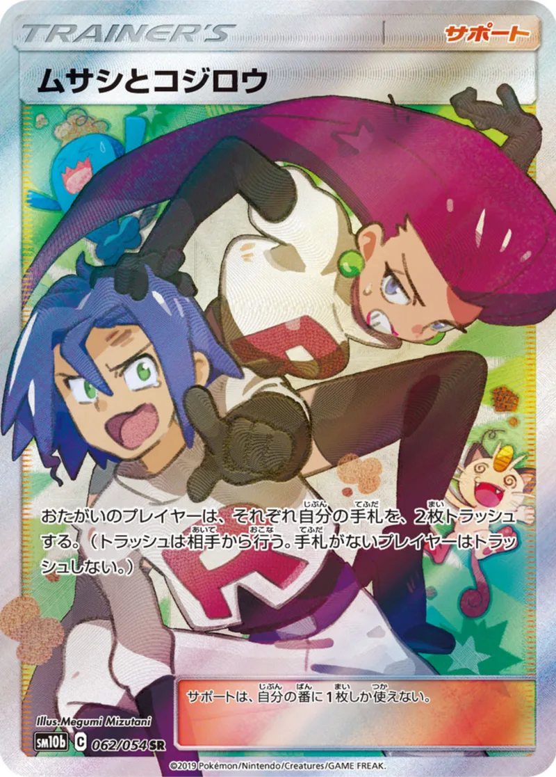ムサシとコジロウ｜ポケモンカードゲーム