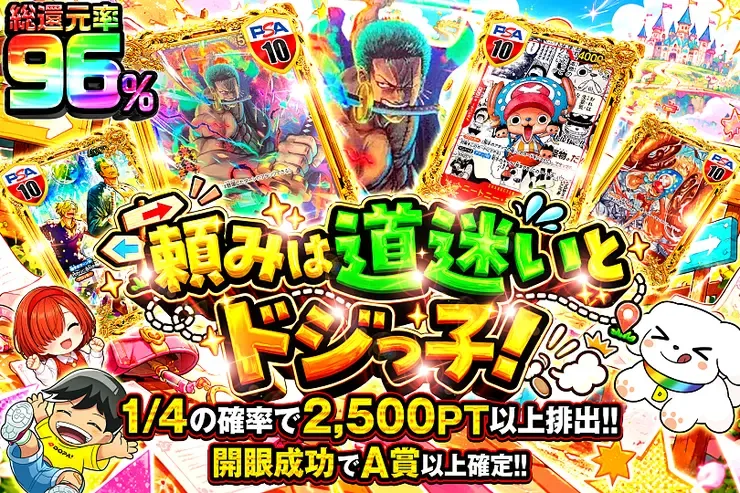 頼みは道迷いとドジっ子!｜DOPA!オリパ