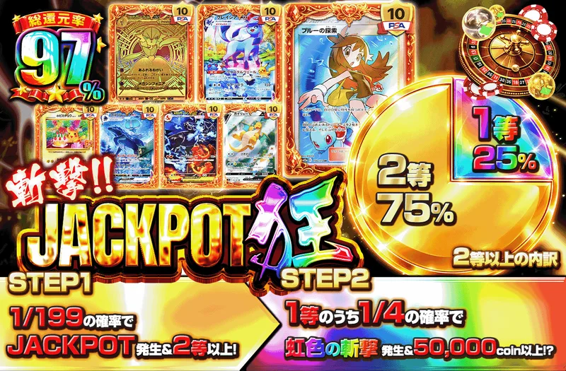 斬撃!!JACKPOT狂｜日本トレカセンター