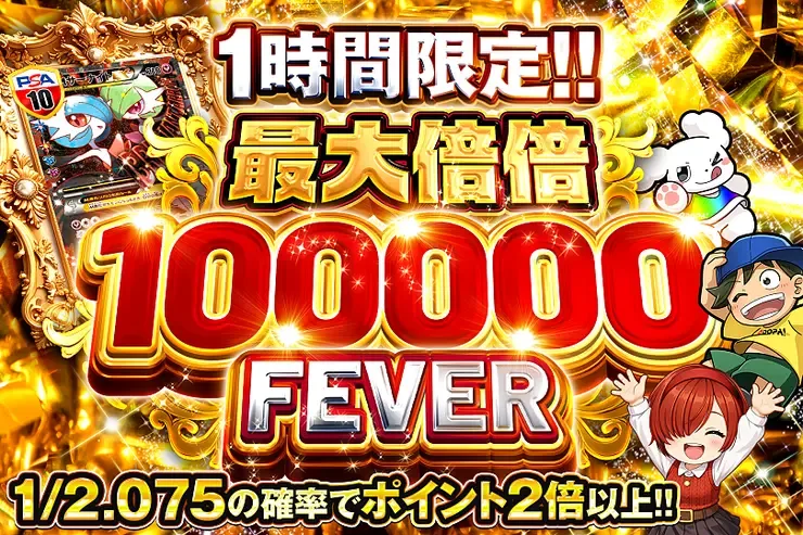 1時間限定!! 最大倍倍 100000 FEVER｜DOPA!オリパ