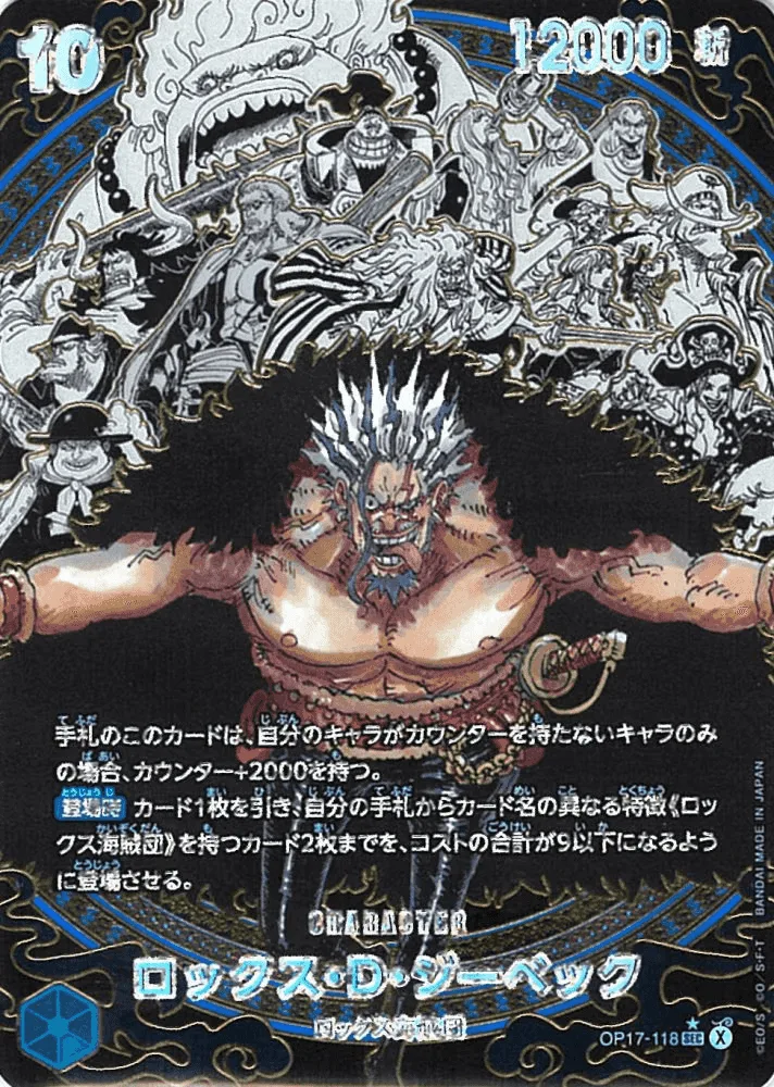 ロックス・D・ジーベック Pirate Crew Super Parallel - SEC (OP17-118)｜ONE PIECEカードゲーム