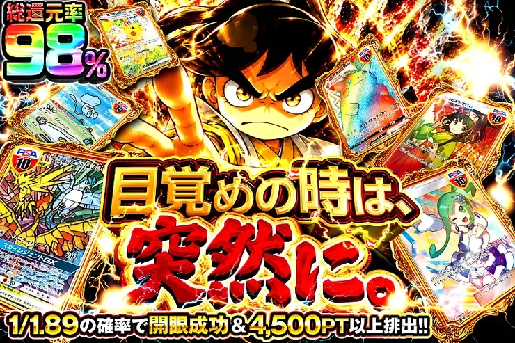 目覚めの時は、突然に。｜DOPA!オリパ