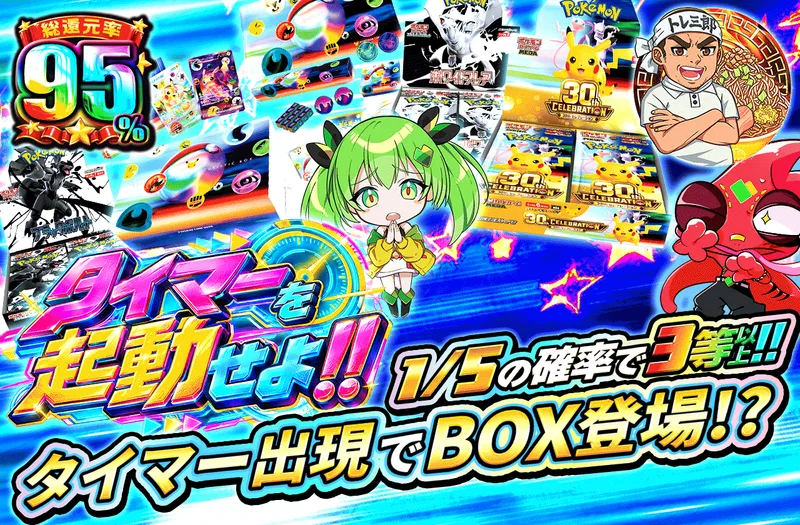 タイマーを起動せよ!!｜日本トレカセンター