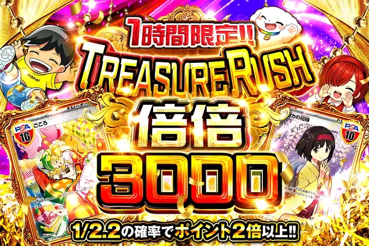 1時間限定!! TREASURE RUSH 倍倍3000｜DOPA!オリパ