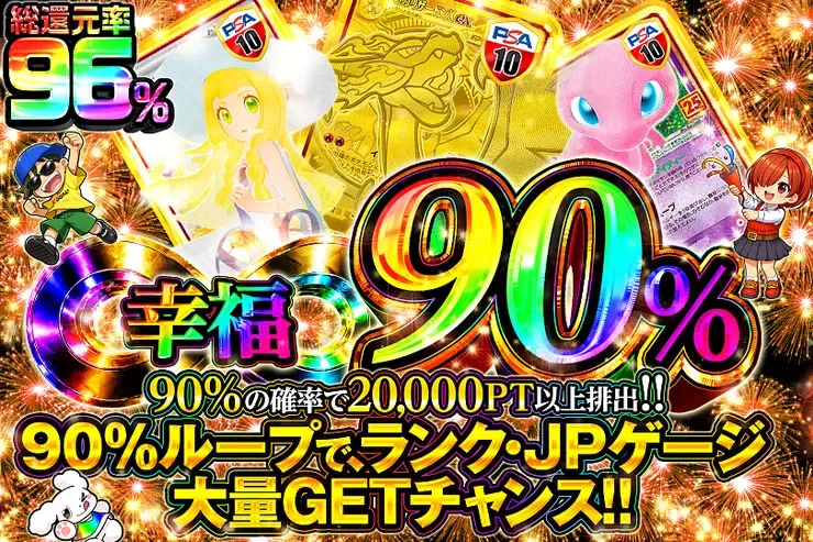 幸福90％｜DOPA!オリパ