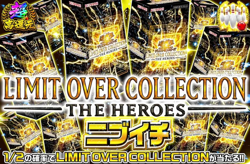 LIMIT OVER COLLECTION THE HEROES ニブイチ｜オリパワン