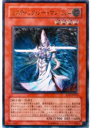 (PSA10)ミスティックソードマンLV4/レリーフ/SOD-JP012｜遊☆戯☆王オフィシャルカードゲーム