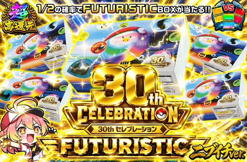 FUTURISTIC BOX ニブイチ｜オリパワン