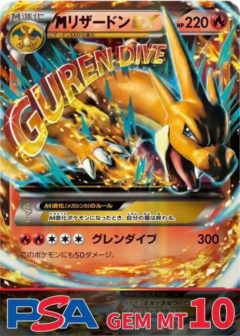 MリザードンEX(RR) PSA10｜ポケモンカードゲーム
