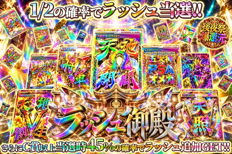 ラッシュ御殿｜エクストレカ