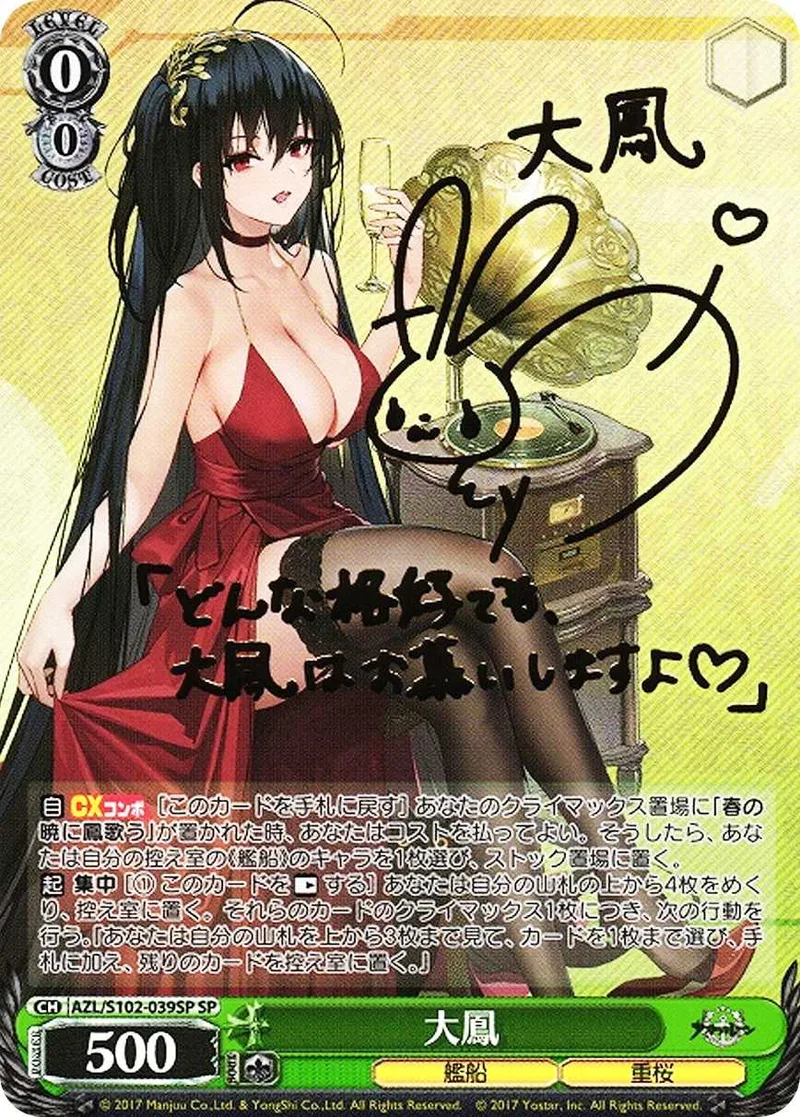 大鳳｜ヴァイスシュヴァルツ