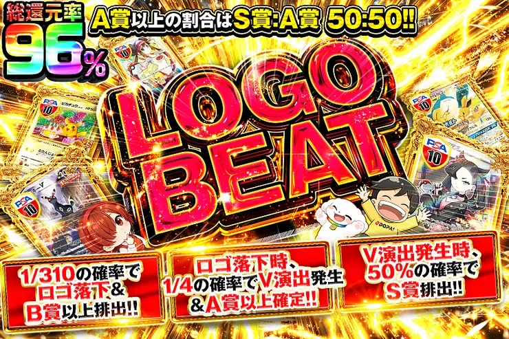 LOGO BEAT｜DOPA!オリパ