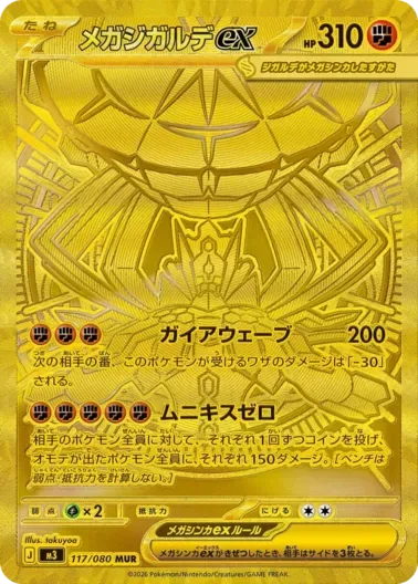(PSA10)メガジガルデex｜ポケモンカードゲーム